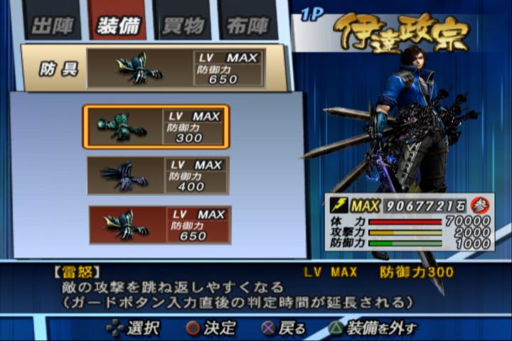 Mendapatkan Armor Karakter Basara PS2