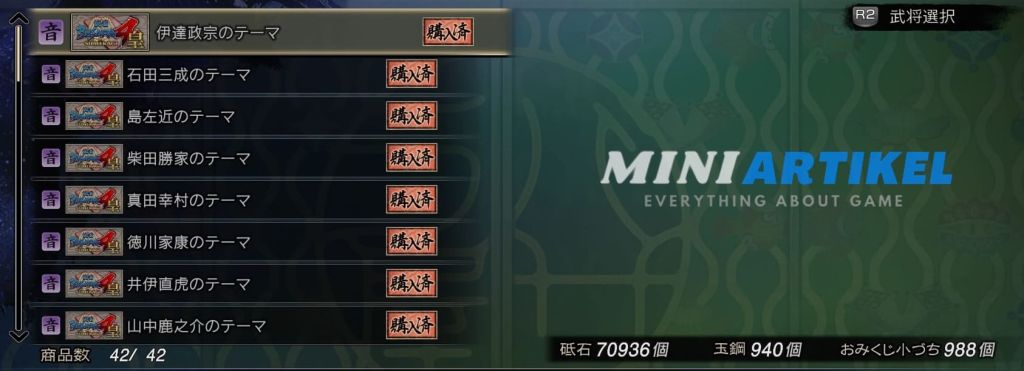 Item Play Books BGM - Basara 4 Sumeragi