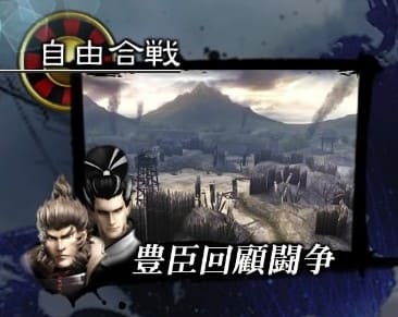 Toyotomi Reminiscence Struggle