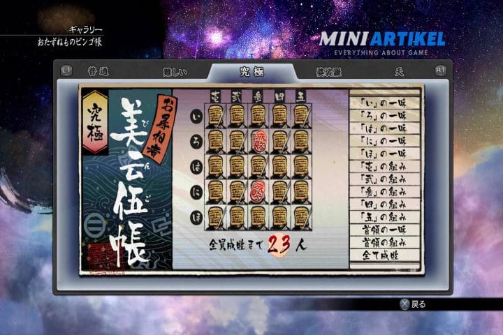 Fugitive Bingo Book - Panduan Referensi Basara 4 Sumeragi